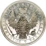 1 рубль 1856 года