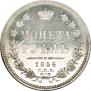 1 рубль 1856 года