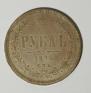 1 рубль 1875 года