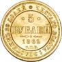 5 roubles 1862 year