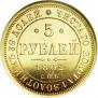 5 roubles 1862 year