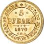5 roubles 1870 year