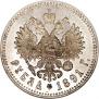 1 rouble 1891 year