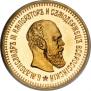 5 roubles 1887 year