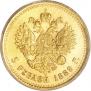 5 рублей 1889 года