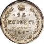 15 kopecks 1917 year