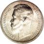 1 rouble 1912 year