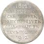 1 rouble 1912 year