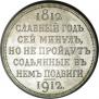 1 rouble 1912 year