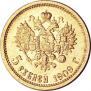 5 roubles 1909 year
