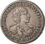 1 рубль 1720 года