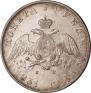 1 rouble 1831 year