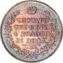 1 rouble 1831 year