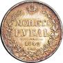 1 rouble 1842 year