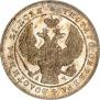 1 rouble 1842 year