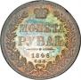 1 rouble 1846 year