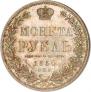 1 рубль 1850 года