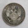 1 рубль 1852 года