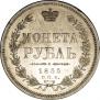 1 rouble 1855 year