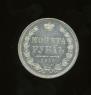 1 rouble 1855 year