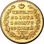 5 рублей 1829 года