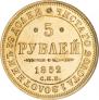5 roubles 1852 year