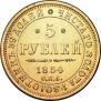 5 roubles 1854 year