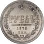 1 рубль 1875 года