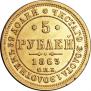 5 roubles 1863 year