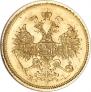 5 roubles 1870 year
