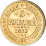5 roubles 1870 year