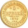 5 roubles 1870 year