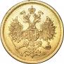 5 рублей 1874 года