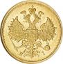 5 рублей 1877 года