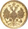 5 рублей 1877 года