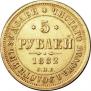 5 roubles 1882 year