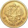 5 рублей 1889 года