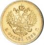 5 рублей 1889 года