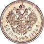50 kopecks 1914 year