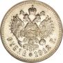 1 rouble 1912 year