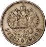 1 rouble 1914 year