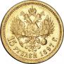 15 рублей 1897 года