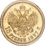 15 рублей 1897 года