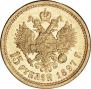 15 рублей 1897 года