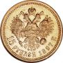 15 рублей 1897 года
