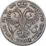 1 рубль 1721 года