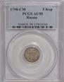 5 kopecks 1798 year
