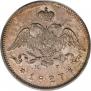 25 копеек 1827 года