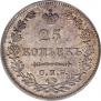 25 копеек 1827 года
