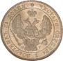 25 kopecks 1839 year
